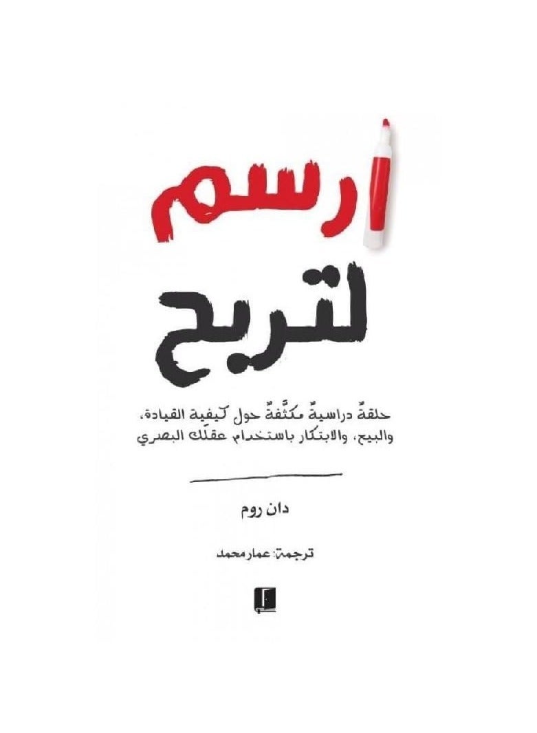 ارسم لتربح دان روم - نسخة أصلية