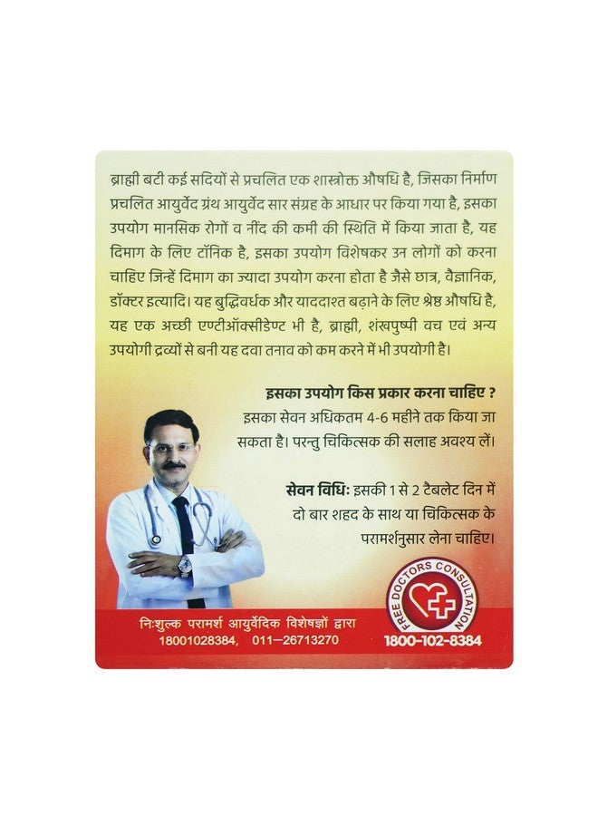 Baidyanath Asli Ayurved Jhansi Brahmi Bati - 80Tabs|, Pack of 1 - Image 4
