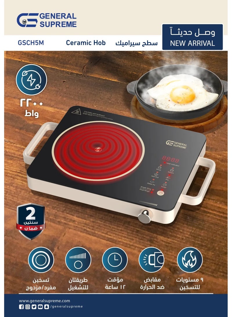 جنرال سوبريم سطح سيراميك كهربائي، 2200 واط، 9 مستويات للتسخين، تسخين مفرد/مزدوج، مؤقت حتى 12 ساعة, GSCH5M - Image 4