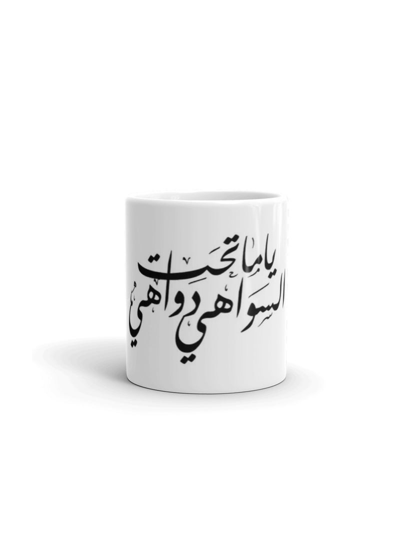 MADASOUQ - Creative Printed Mug With Special Design - Image 1