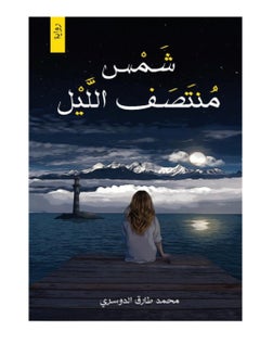 Midnight sun 
