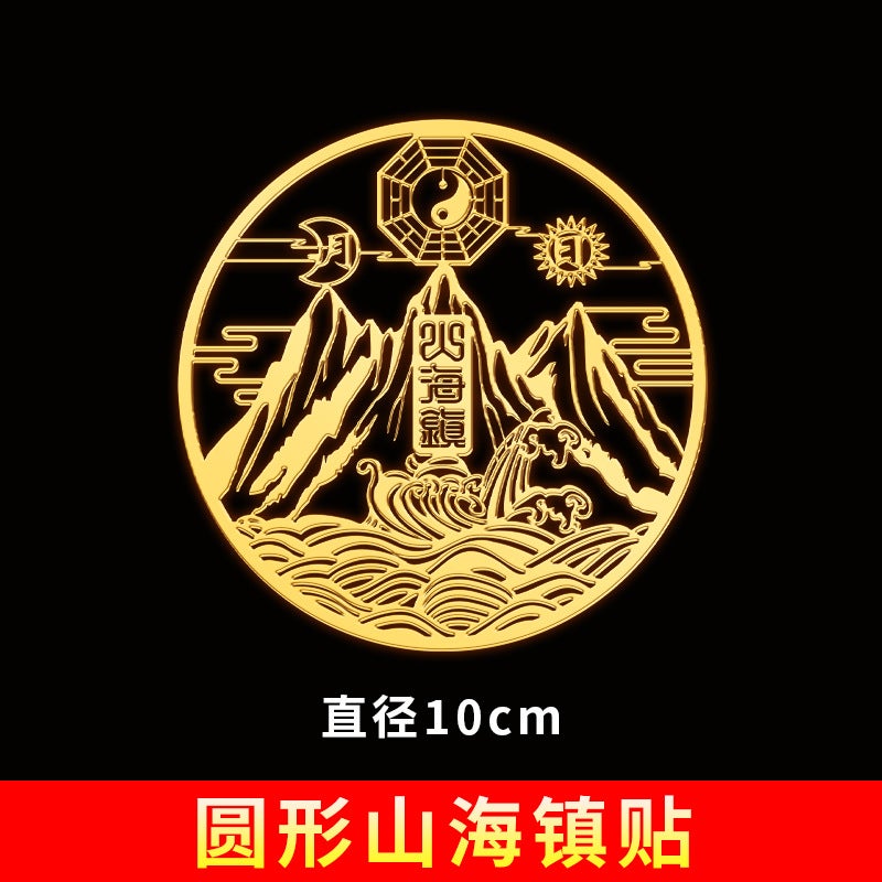 Metal Blessing Fish Lotus Stickers Round mountains and seas town sticker 10CM 