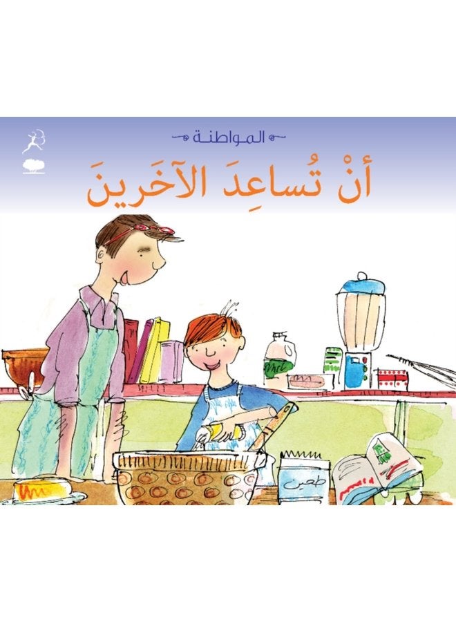 Being Helpful - Paperback