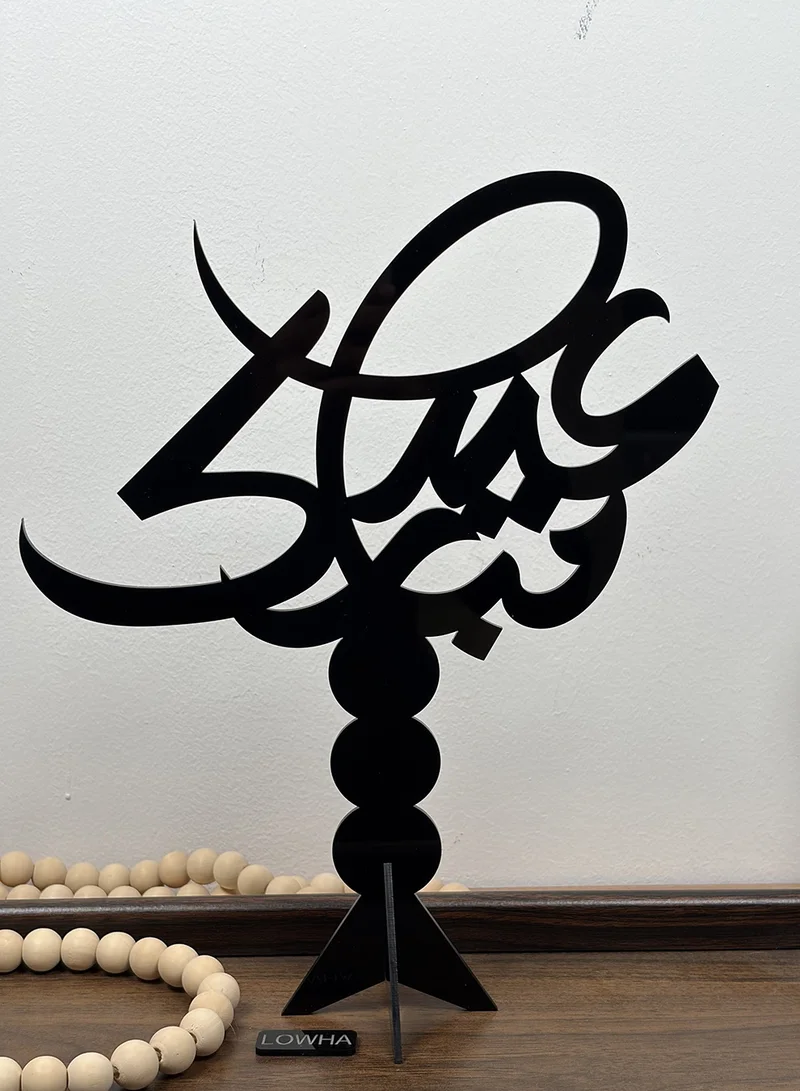 LOWHA Acrylic Decorative Stand Shaped with the Arabic Phrase Eid Mubarak
