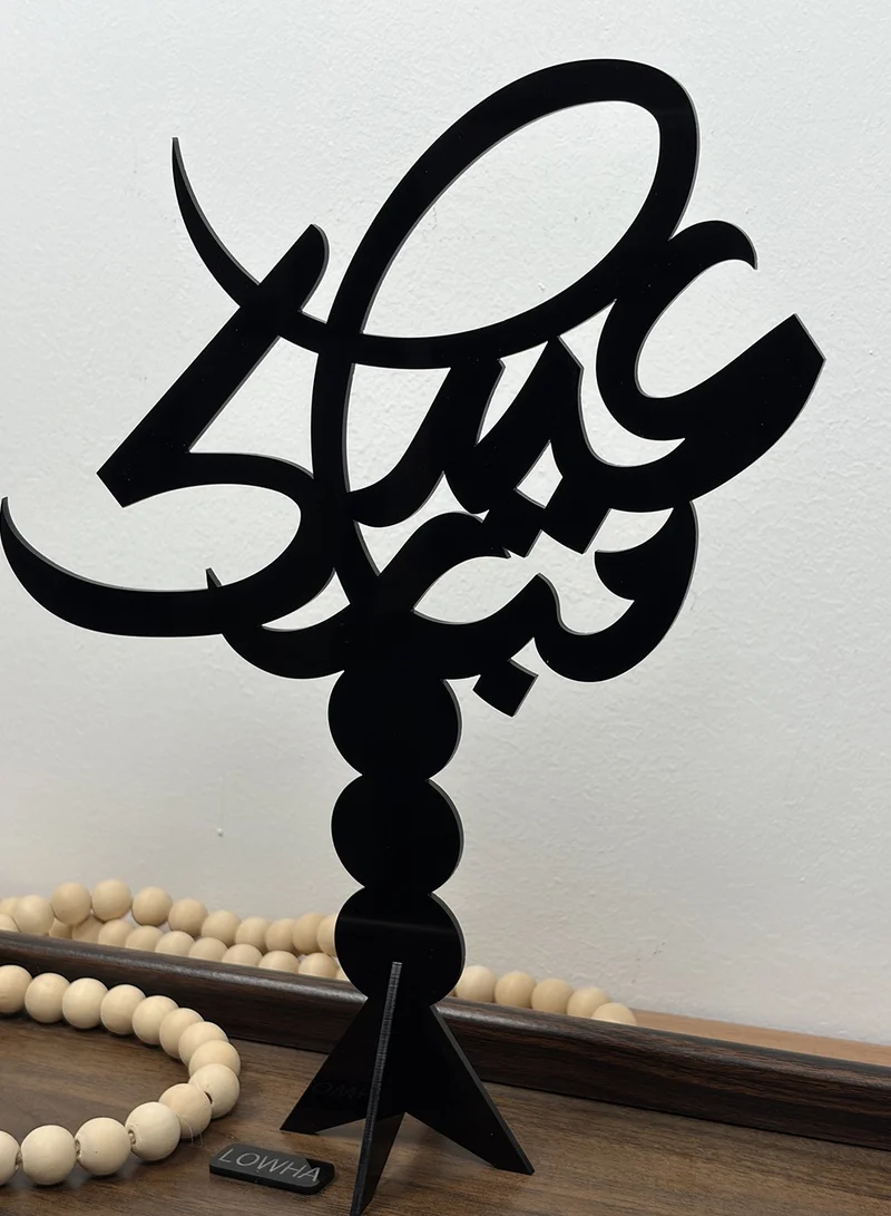 LOWHA Acrylic Decorative Stand Shaped with the Arabic Phrase Eid Mubarak