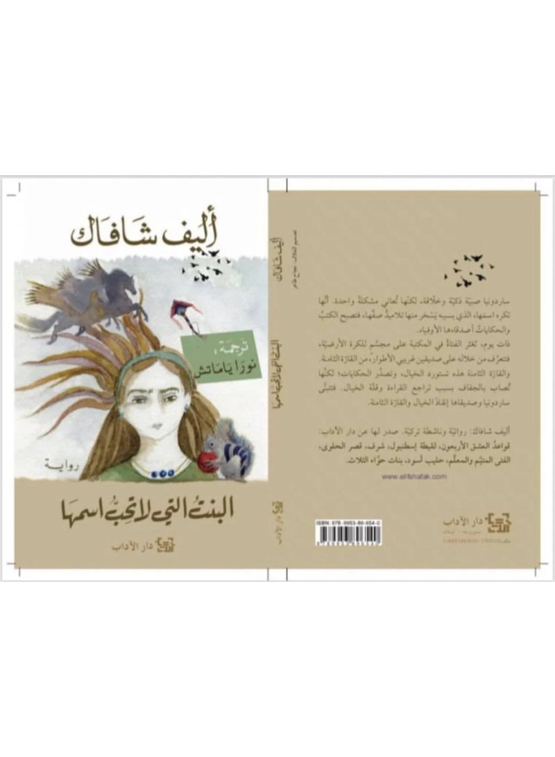 The girl who doesn’t like her name by Ellif Shafak