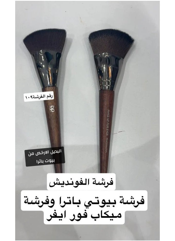 بيوتي باترا - فرشاة كريم اساس اتش دي سكين 109 - Image 1