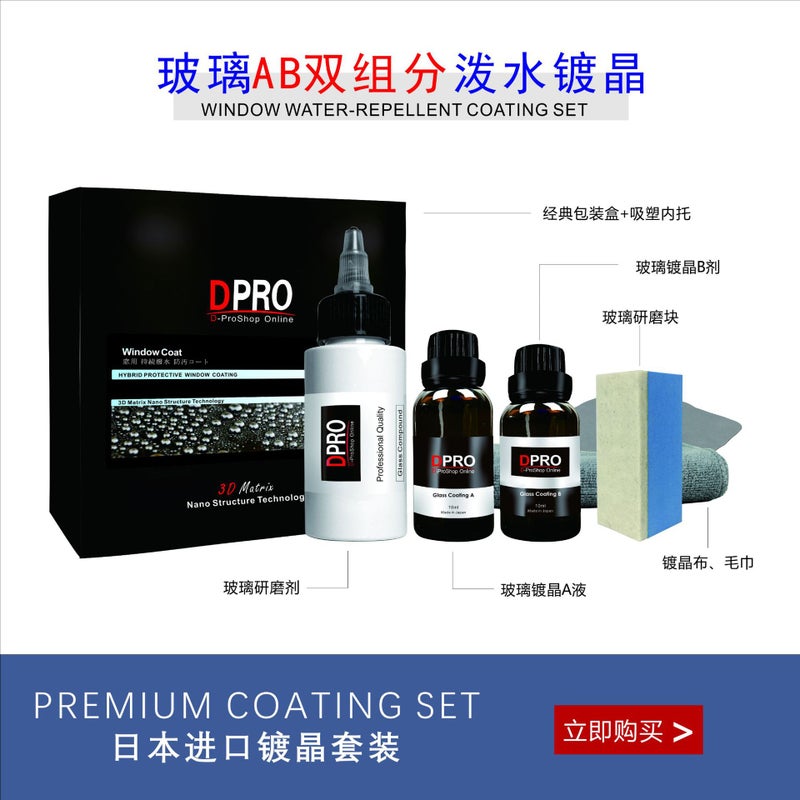DPRO مجموعة محلول AB المركب المستورد من اليابان لطبقة الكريستال المقاومة للماء لمرآة المرآة الخلفية لزجاج السيارة مع استمرارية طويلة الأمد - Image 1