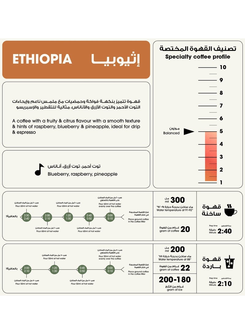 12 كوب محصول قهوه v60  اثوبيا هامبيلا   250 جرام - حبوب كاملة - Image 4