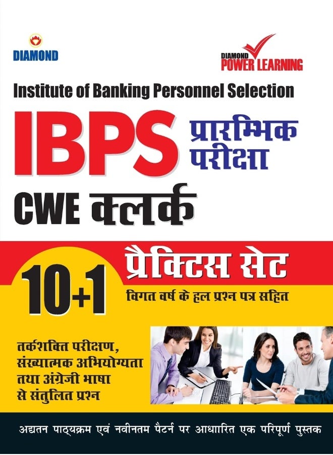 Institute of Banking Personnel Selection (IBPS) CWE Exam 2020 (CLERK), Preliminary examination, in Hindi with previous year solved paper (बैंकिंग कार्मिक चयन संस्थान - क्लर्क)  - Image 1