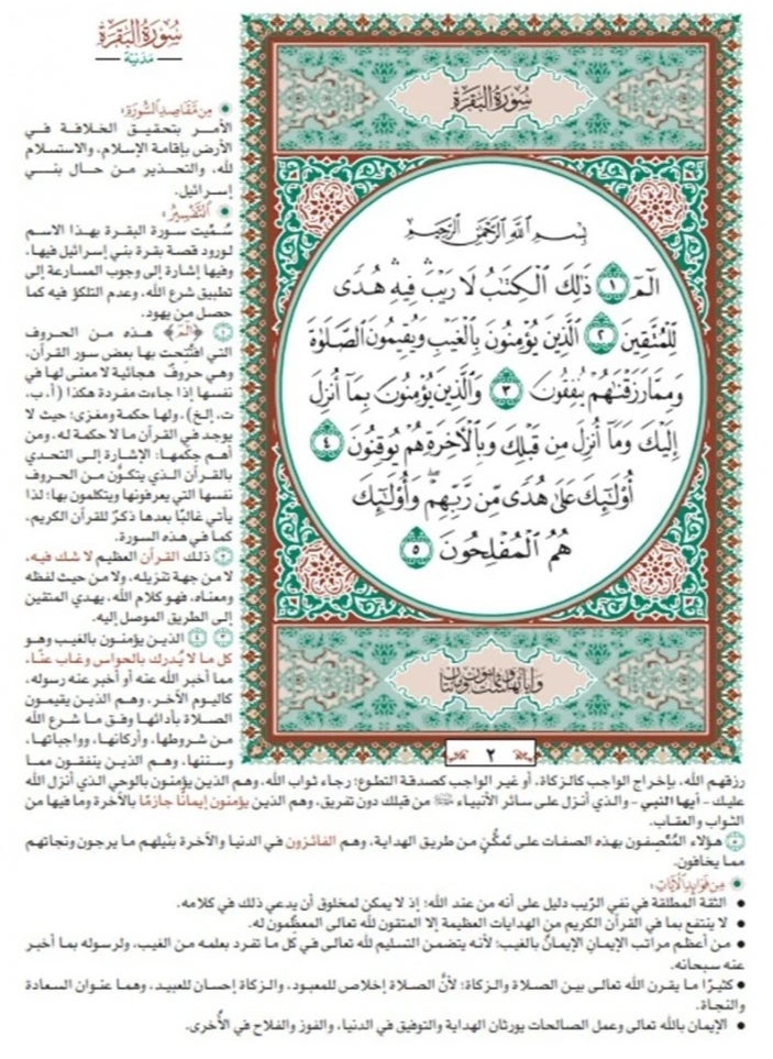 null - مصحف المختصر في تفسير القرآن الكريم، الحجم العادي، الطبعة السابعة - مقاس 14×20 سم. - Image 1