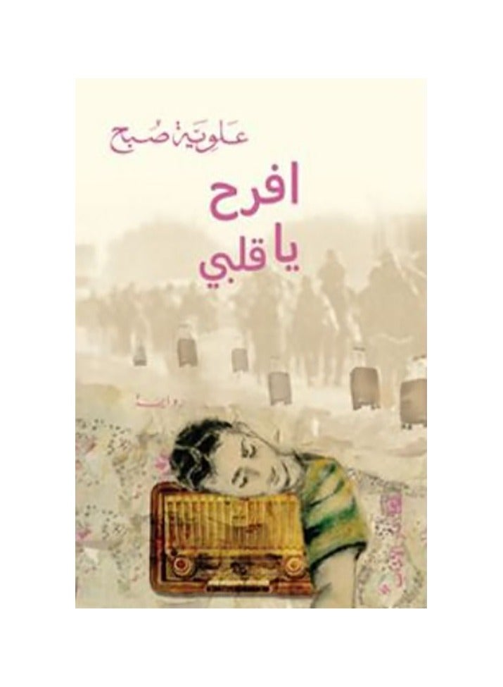 Rejoice, my heart, by Alawiyah Sobh 
