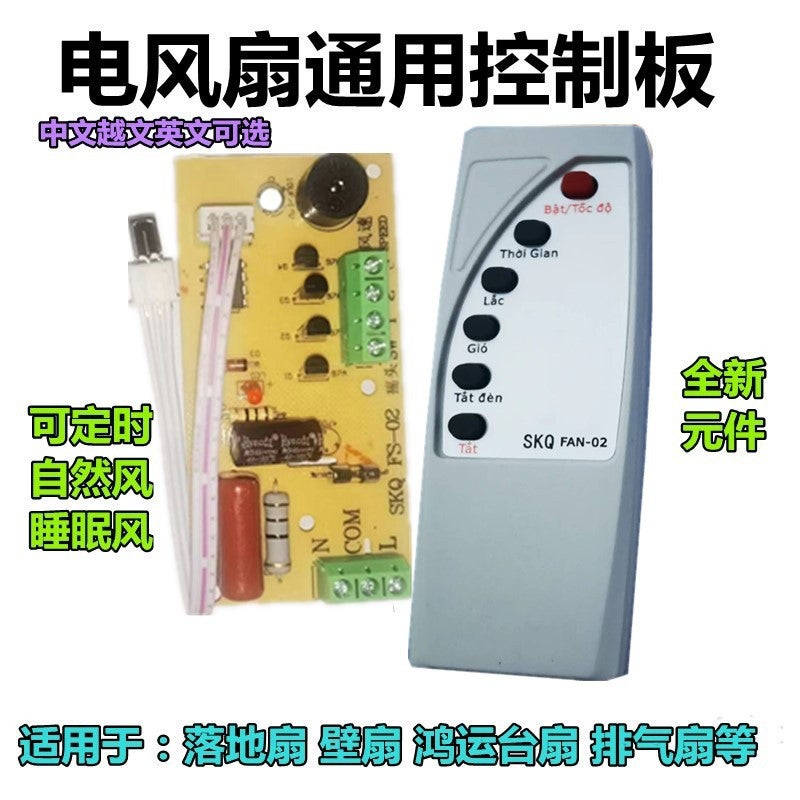 Fan remote control modification board circuit board control motherboard floor electric fan computer board with remote control typeFan Special Price Board Yue Wen Fan Special Price Board Yue Wen 
