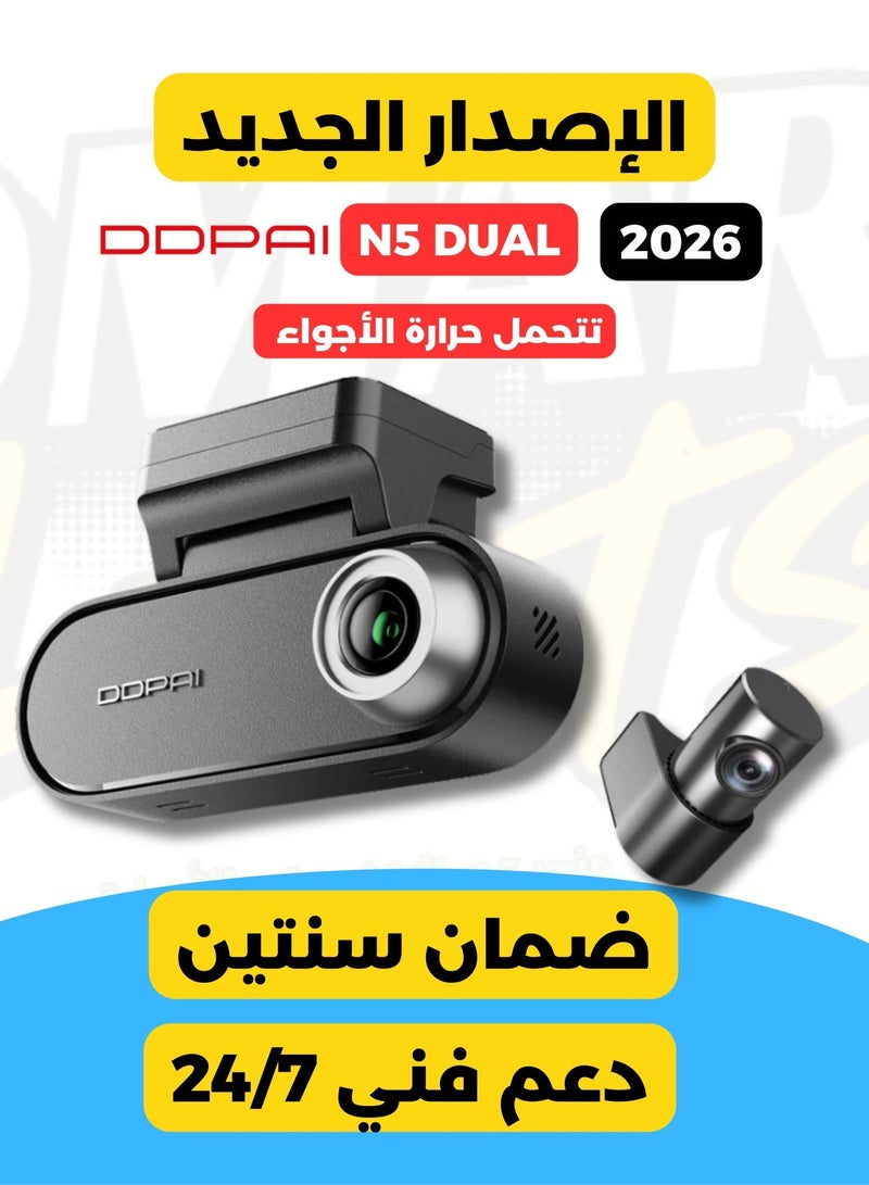 DDPAI N5 DUAL Dash Cam 2026 | Upgraded Version | True 4K Front + Full HD Rear | Built-in 32GB Memory | Voice Control | Supercapacitor for Hot Climates - Image 1