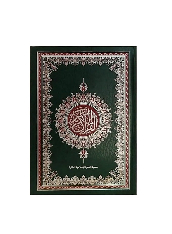 the holy quran, the holy qur’an, egyptian print, size 20 x 28 cm 