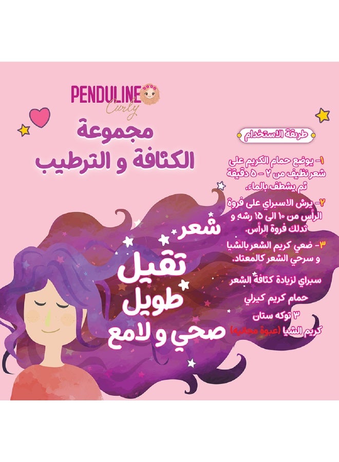 Penduline Density & Moisturizing Set – Strengthen, Hydrate & Boost Hair Growth - Image 5