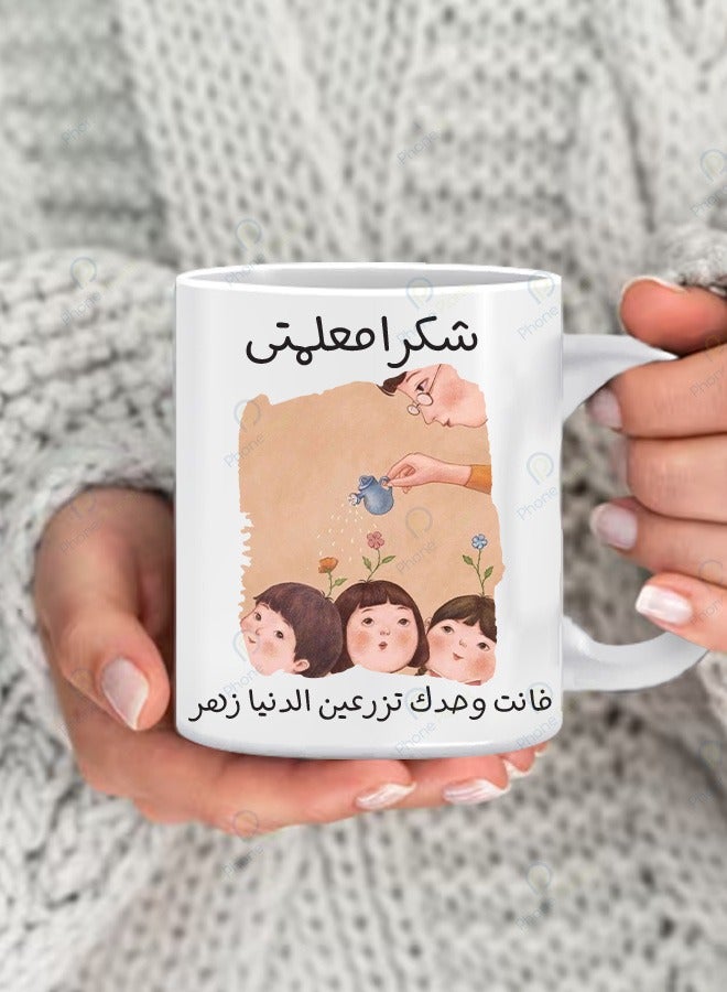 A cup printed with the phrase Thank you my teacher in a wonderful print for tea and coffee with a comfortable multicolored handle