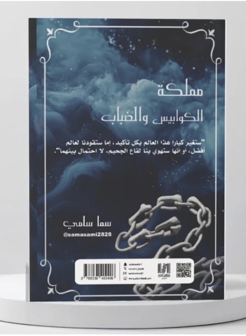 مملكة الكوابيس والضباب - Image 2