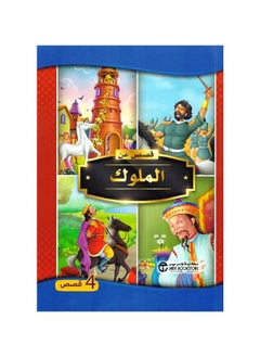 قصص عن الملوك حسب سلسلة القصص  - Image 1
