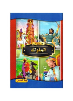 قصص عن الملوك حسب سلسلة القصص  - Image 3