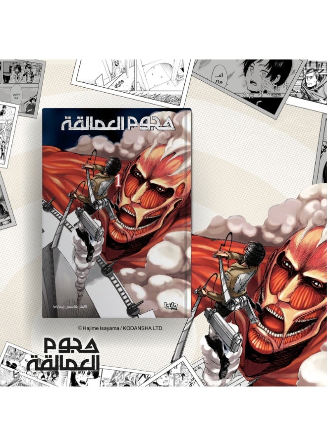 Attack on Titan 1