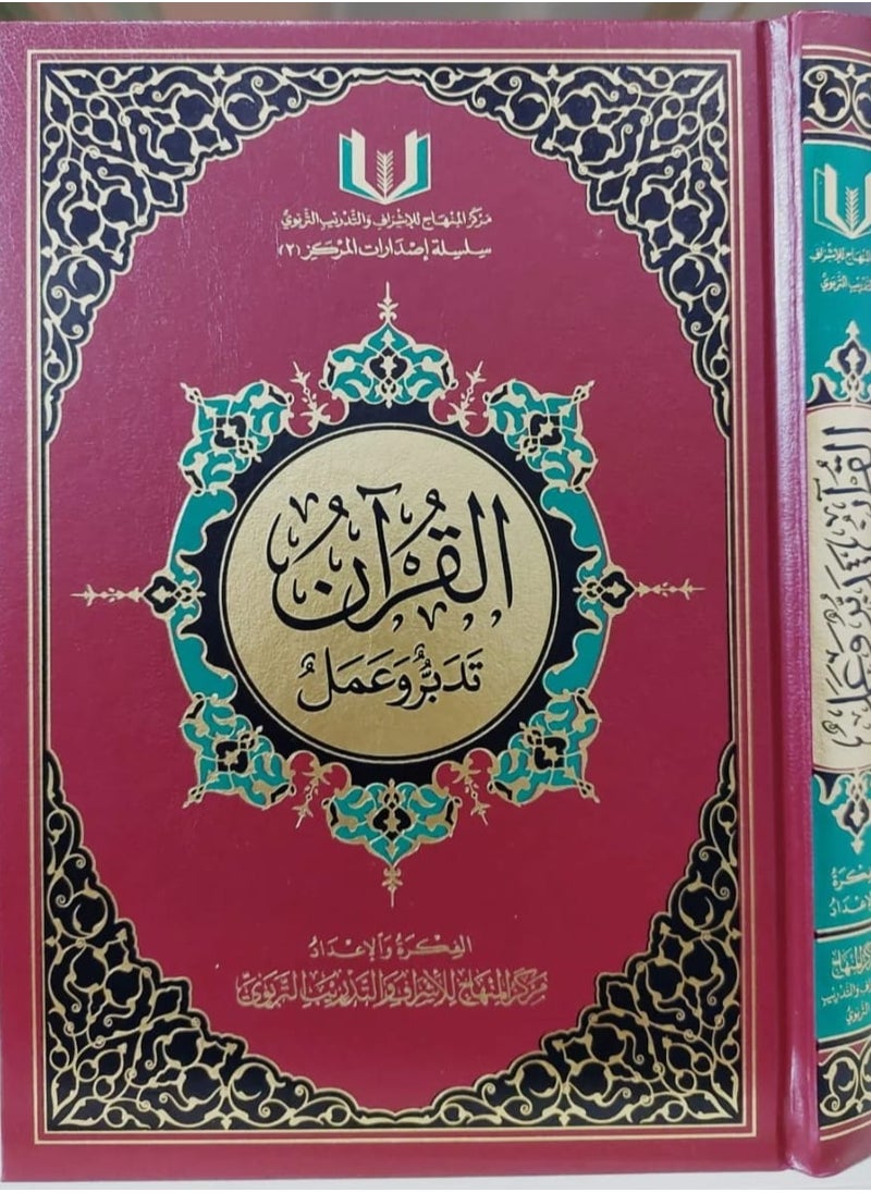 Alasryaa Library for publishing and distribution - The Qur’an was memorized and made in size 20*28 - Image 1