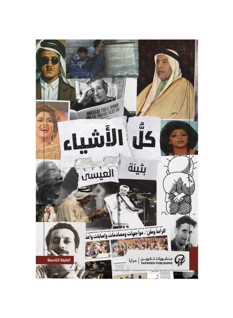 All things written by Buthaina Al-Issa