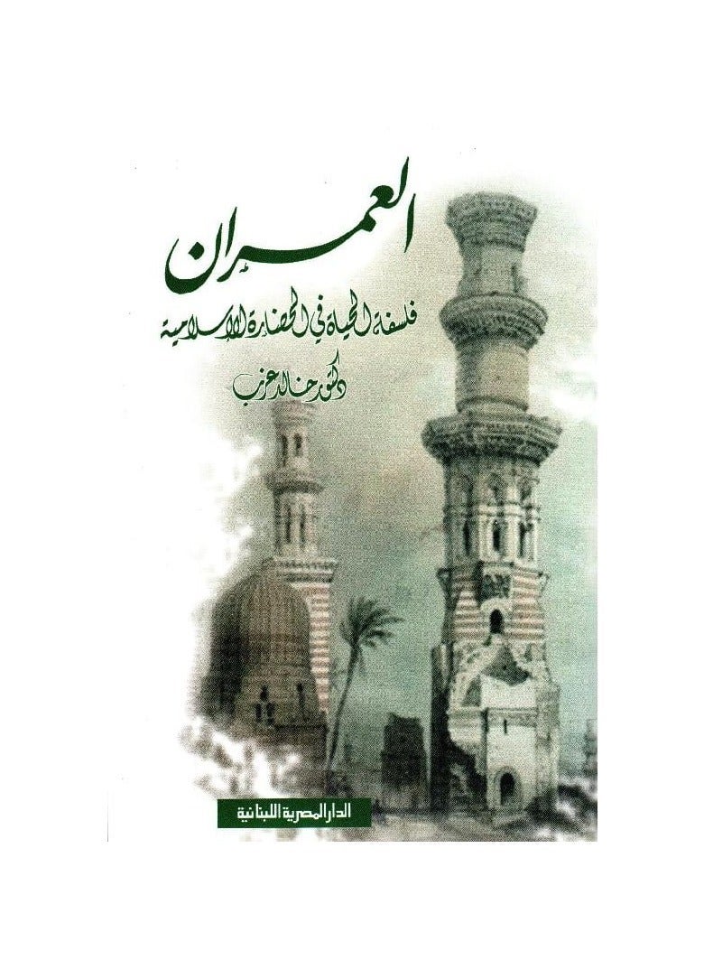 Urbanism is the philosophy of life in Islamic civilization 