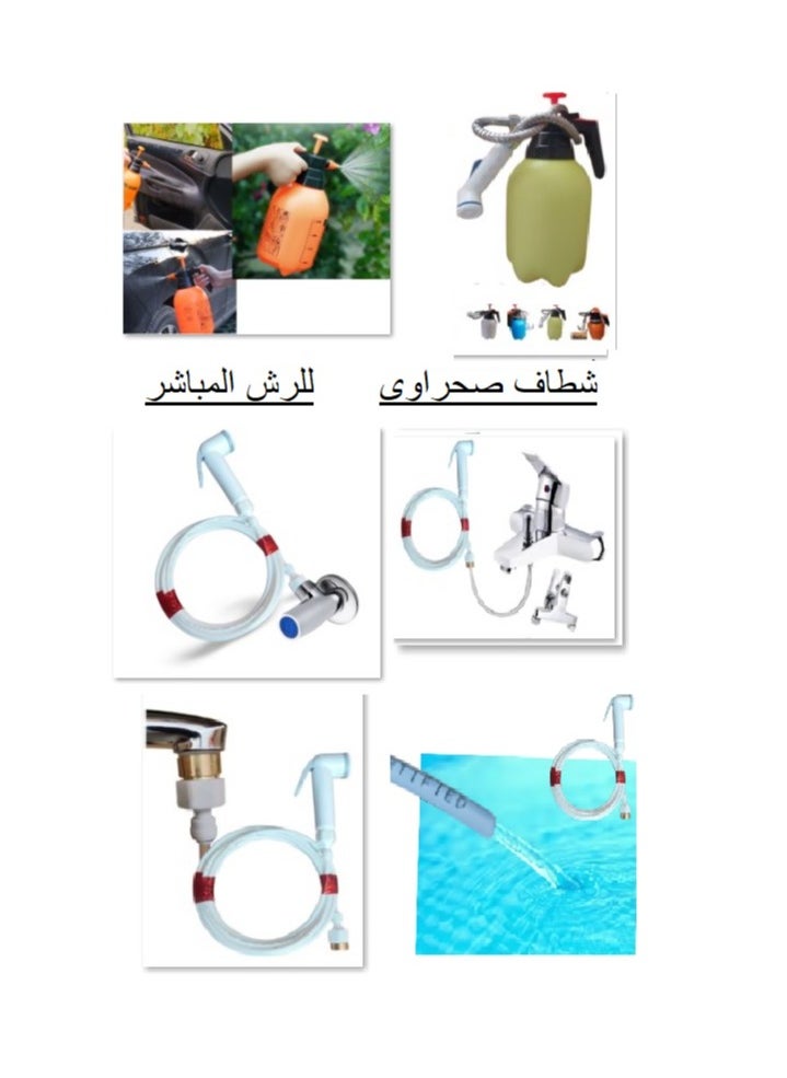 ماركة غير محددة - شطاف صحراوى مع شطاف للسفر بخرطوم 2 متر - Image 1