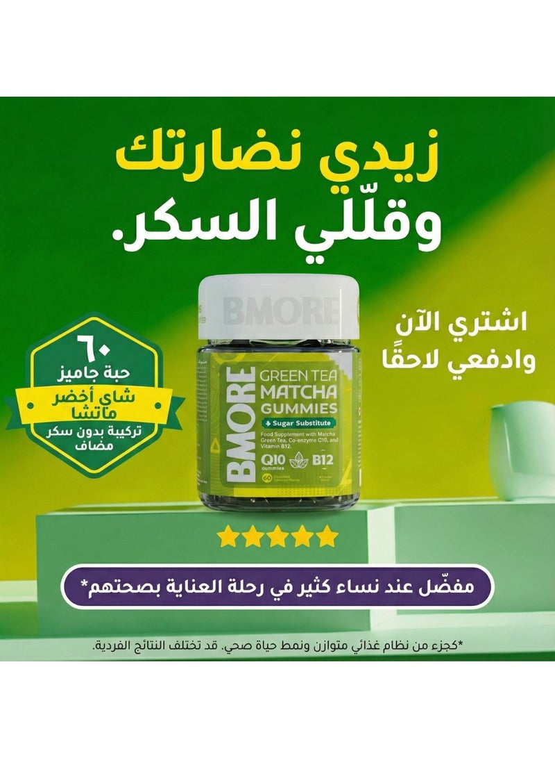 بي مور بى مور مكمل غذائى  بنكهة الماتشا والشاي الأخضر مع فيتامين ب12 - نكهة طبيعية - 60 قطعة حلوى، 3 عبوات - Image 5