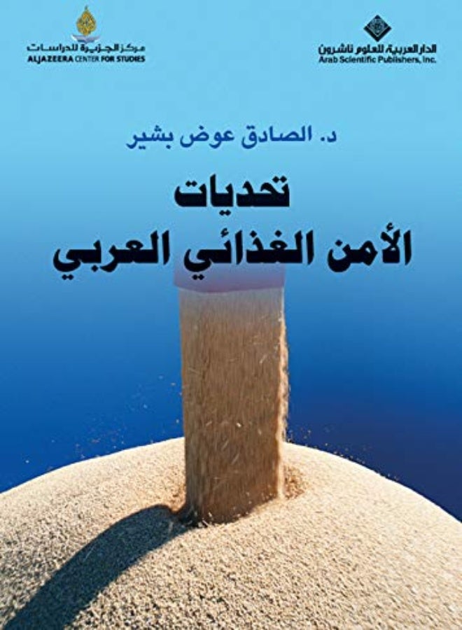 Tahadeyat El Amn El Ghezai El Arabi by Sadeq Bashir Paperback