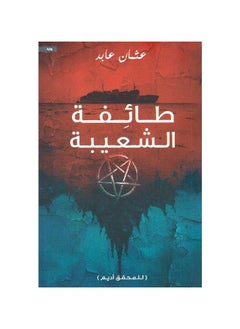 Popular sect 