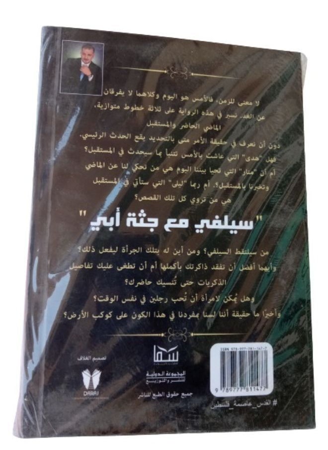 null - سيلفي مع جثة أبي - Image 1