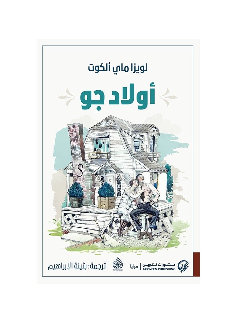 اولاد جو - نسخة أصلية