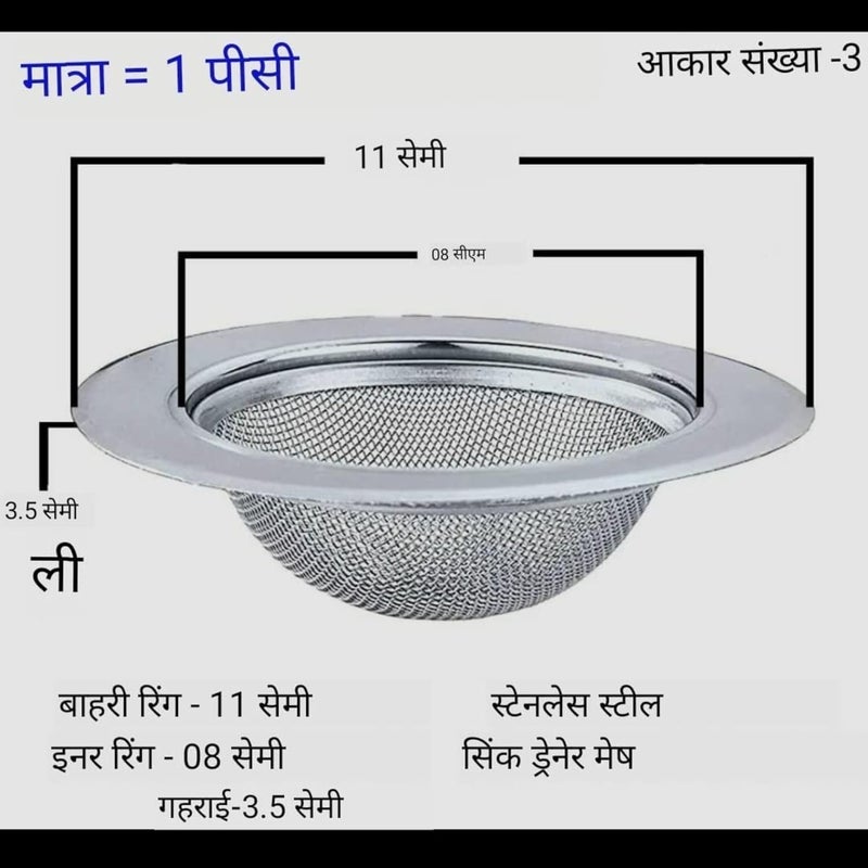 SEMNOX CREATION Kitchen Sink Strainer, Stainless Steel Mesh Drain Strainer/Filter/Stopper/Jali, with Large Wide Rim, Fit Most Standard Sink Drains. - Image 2