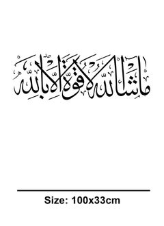 Spoil Your Wall Islamic Ayat Decorative Calligraphic Design Wall Decal - Wall Arts Home Décor - Wall Sticker, 100x33 cm by Spoil Your Wall  - Image 3