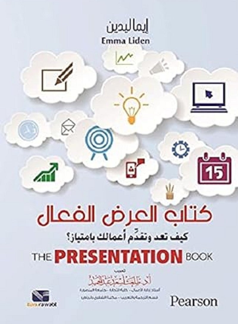 كتاب العرض الفعال .. كيف تعد وتقدم أعمالك بامتياز؟