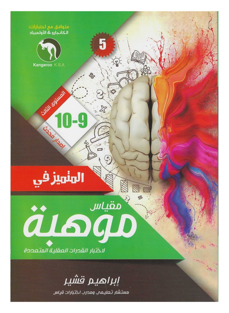 null - المتميز في مقياس موهبة المستوى الثالث 9-10 - Image 1