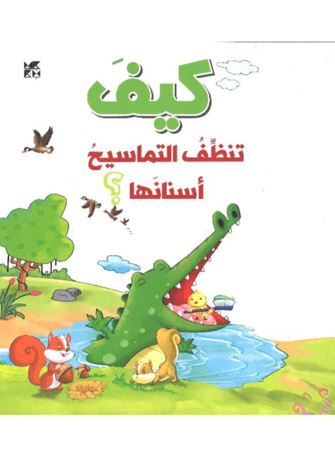 How do crocodiles clean their teeth