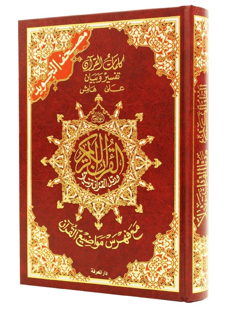 Tajweed Quran with flexi cover( with words meanings and topics index ) red size 17/24 - Image 1