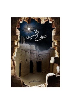 شهب الخصيف 3 أسامة المسلم بقلم  - Image 2