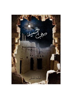 شهب الخصيف 3 أسامة المسلم بقلم  - Image 1