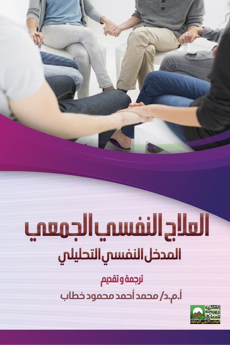 Group Psychotherapy - Psychoanalytic Approach 