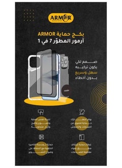 آرمور بكج الحماية المتكاملة 7 في 1 ايفون 14 برو ماكس  - Image 5