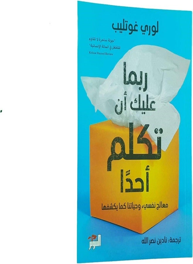 Robama Aalayka An Tokalem Ahadan 