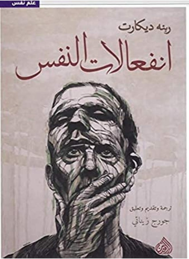 null - انفعالات النفس - Image 1