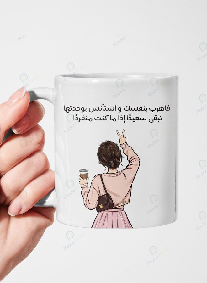 كوب بطباعة عبارة فاهرب بنفسك واستأنس بوحدتك بطبعة مميزة للشاي والقهوة بمقبض مريح متعدد الألوان