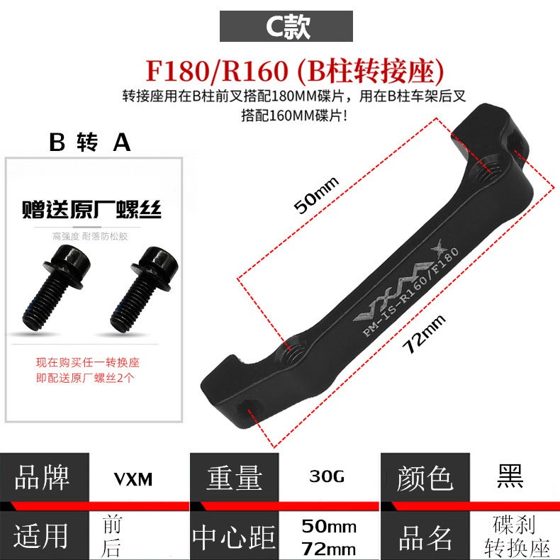 Generic VXM Mountain Bike Disc Brake Transfer Seat Disc 203/180/160mm Brake Disc Transfer Seat A- pillar B- pillar Front Fork Frame Section C- B- pillar front 180 rear 160 black 