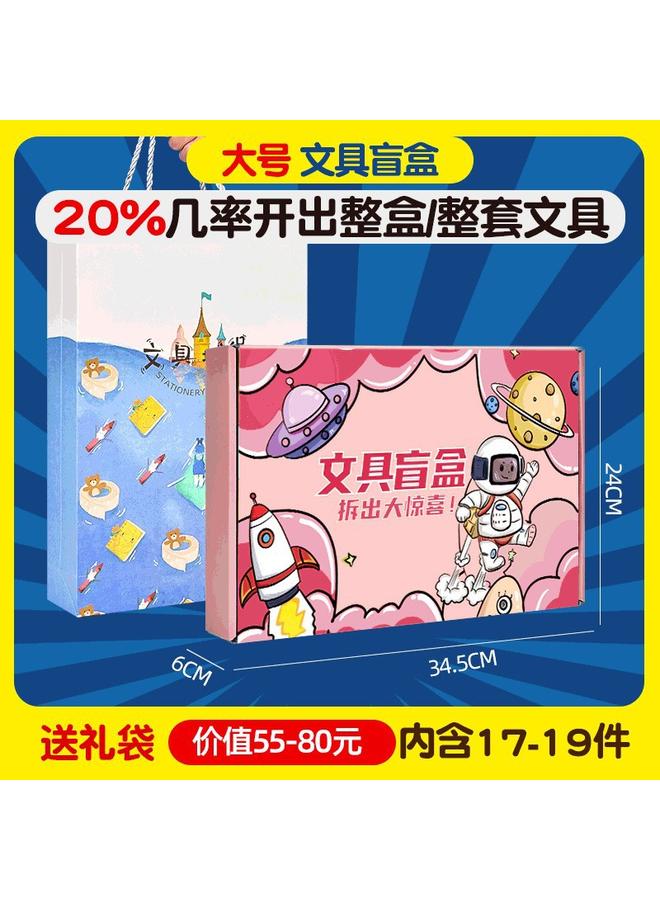 Bluejw Stationery Blind Box School Stationery Gift Bag Hand Account Suit Gift Box Primary School Students Grade 1 Grade 23 Grade 4 Men And Women - Image 1