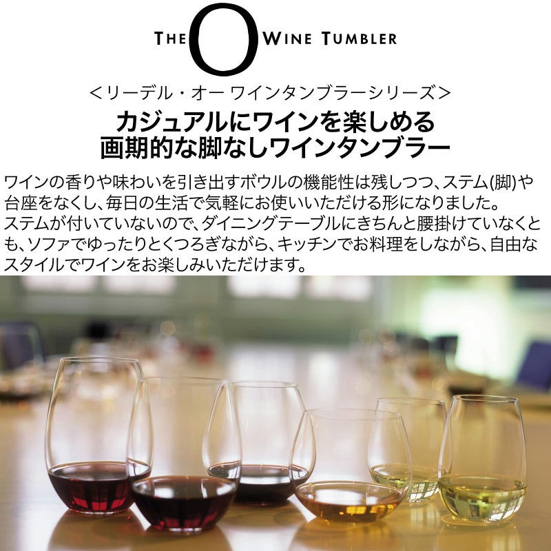 Riedel The O Wine Tumbler O to Go White Wine - Image 5